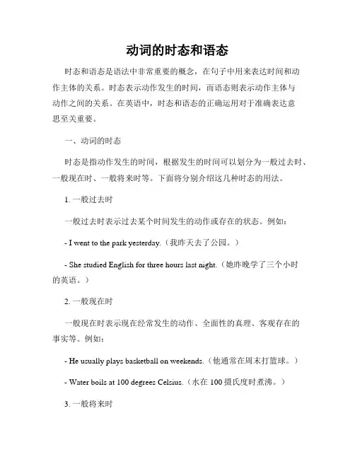 动词的时态和语态