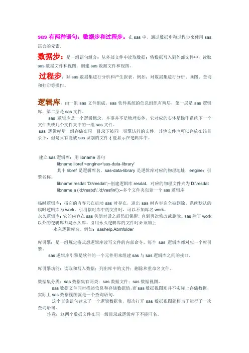 SAS基础知识