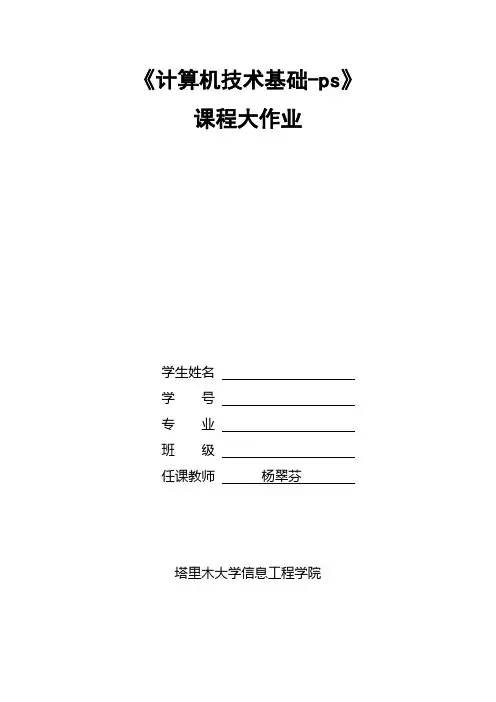 ps大作业说明书