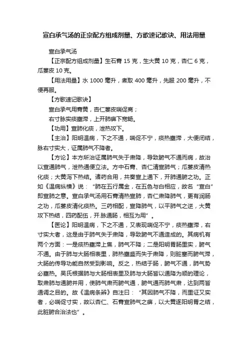宣白承气汤的正宗配方组成剂量、方歌速记歌诀、用法用量