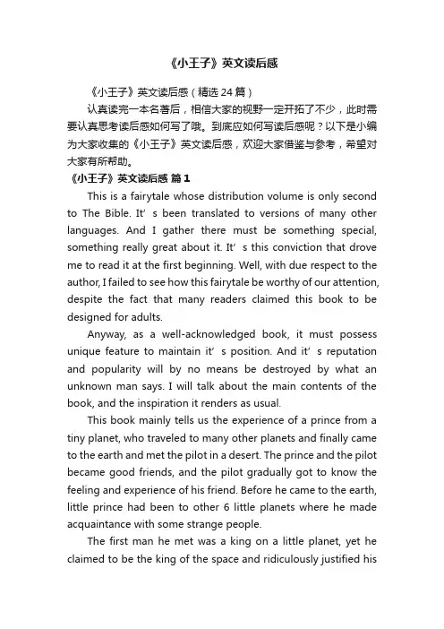 《小王子》英文读后感（精选24篇）