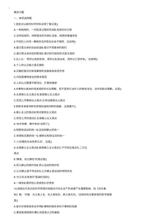 考研政治马哲第二章精选习题