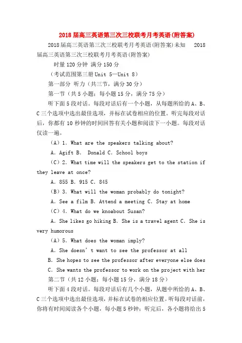【高三英语试题精选】2018届高三英语第三次三校联考月考英语(附答案)