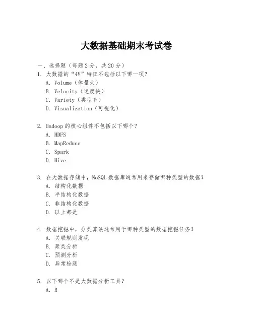 大数据基础期末考试卷