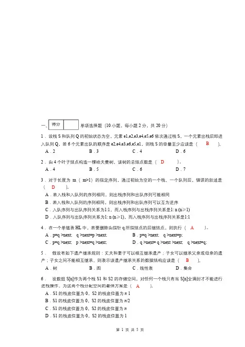 数据结构测试试卷及答案