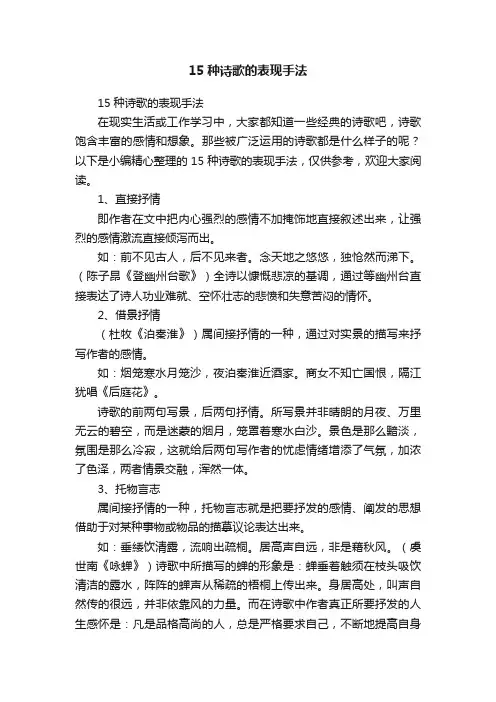 15种诗歌的表现手法
