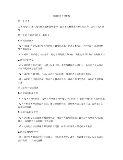 项目培训管理制度