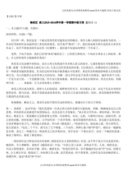 【学期】北京海淀高三上学期期中语文试卷及答案纯版供参考