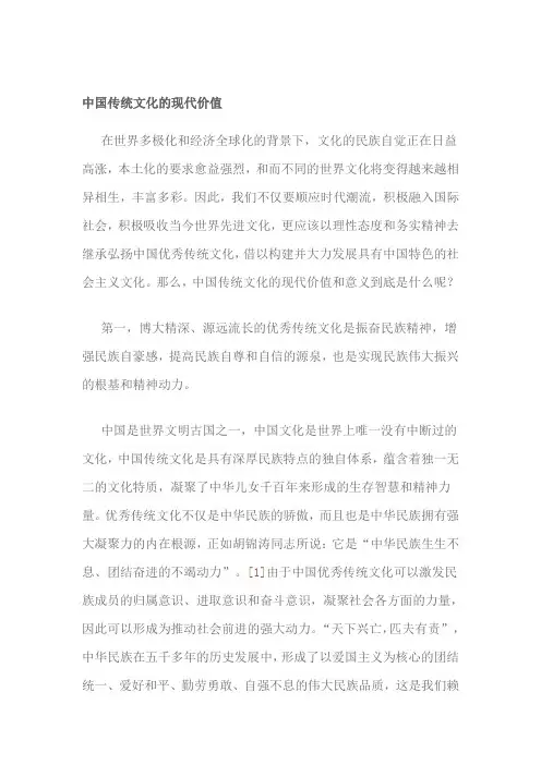 中国传统文化的现代价值