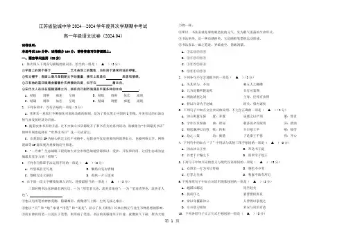 江苏省盐城中学2024—2024学年度第二学高一年级语文期中试卷(无答案)