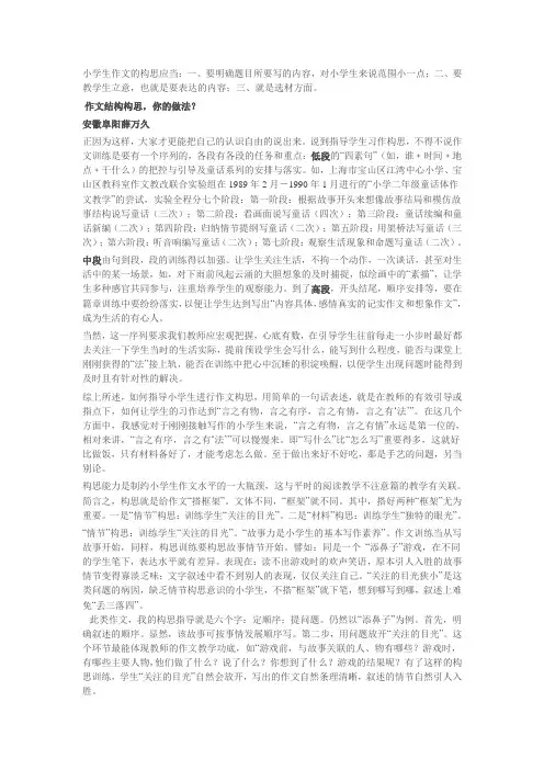 小升初作文指导