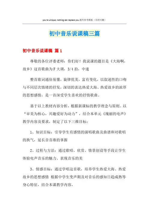 初中音乐说课稿三篇