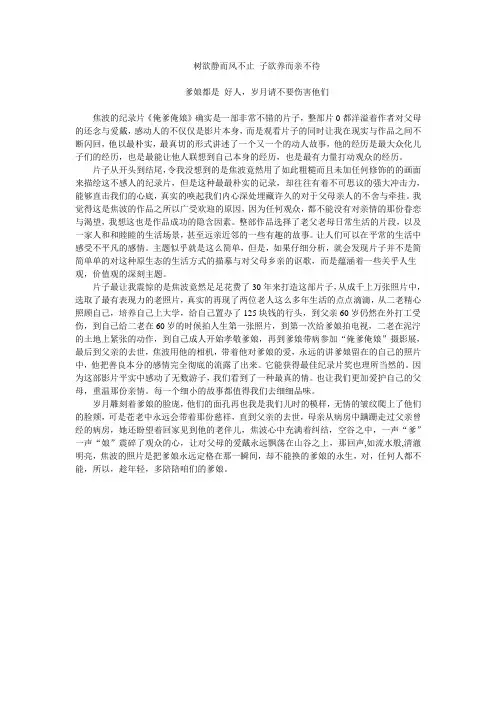 俺爹俺娘 纪录片观后感