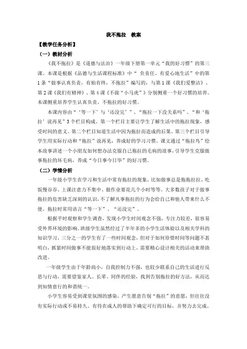 部编版小学道德与法治一年级下册《我不拖拉》教案