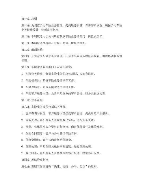 公司车险业务管理制度范本