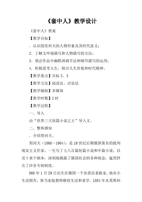 《套中人》教学设计