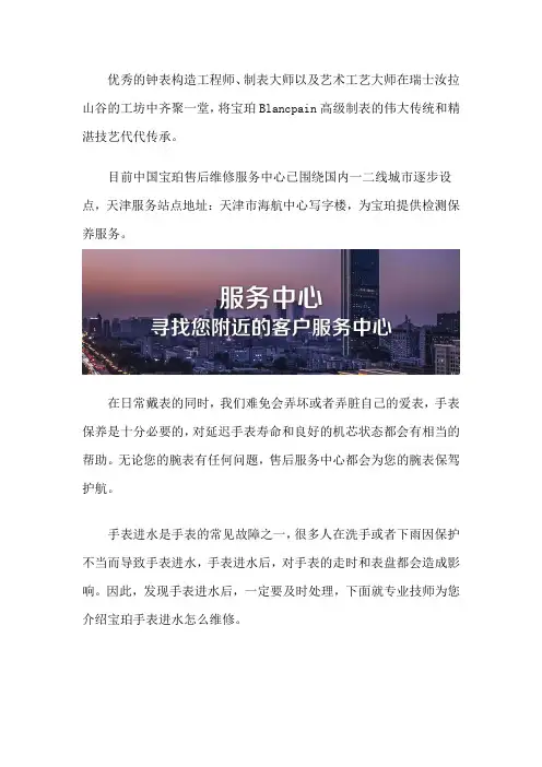 天津宝珀售后在哪
