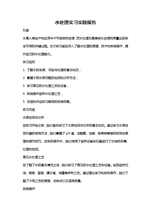 水处理实习实践报告