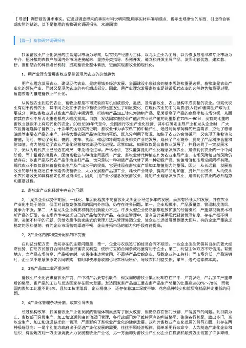 畜牧研究调研报告【四篇】
