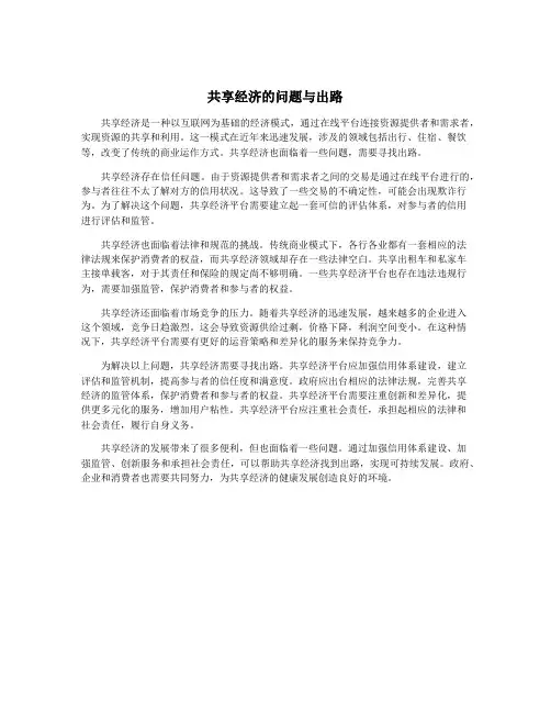 共享经济的问题与出路