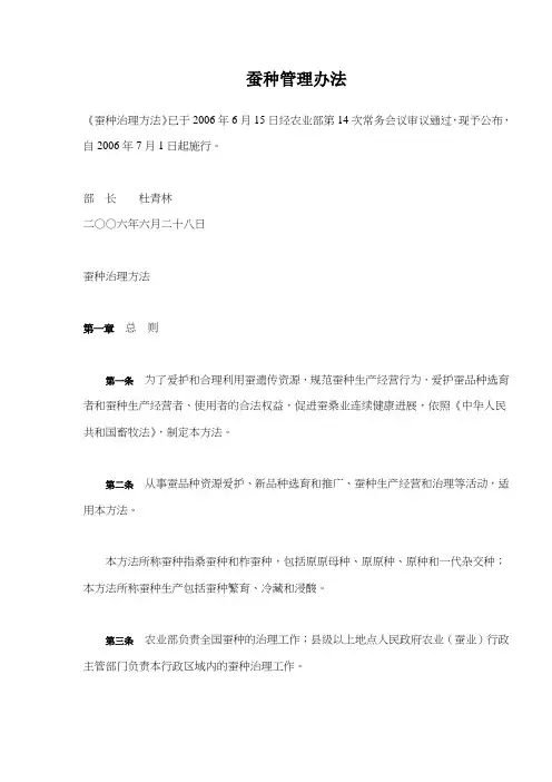 蚕种管理办法