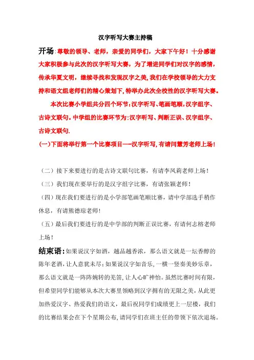 汉字听写大赛主持词【范本模板】