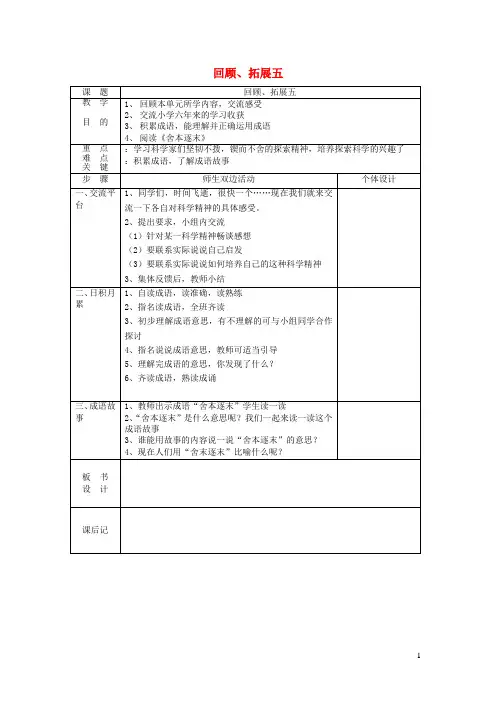 六年级语文下册第五组回顾拓展五教案新人教版
