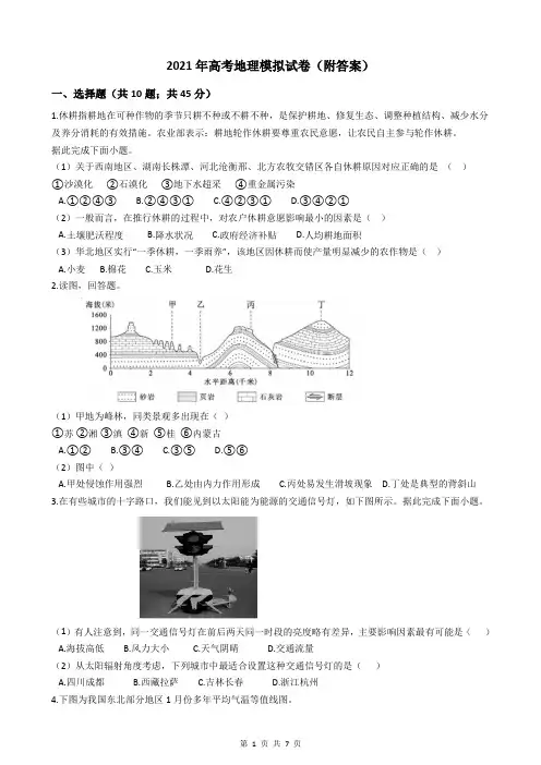 2021年高考地理模拟试卷(附答案)