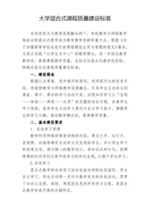 大学混合式课程质量建设标准规范