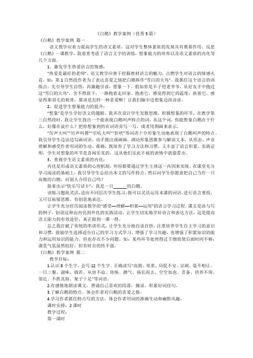 《白鹅》教学案例(优秀5篇)