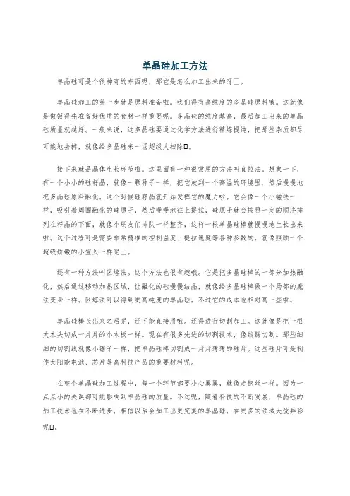 单晶硅加工方法