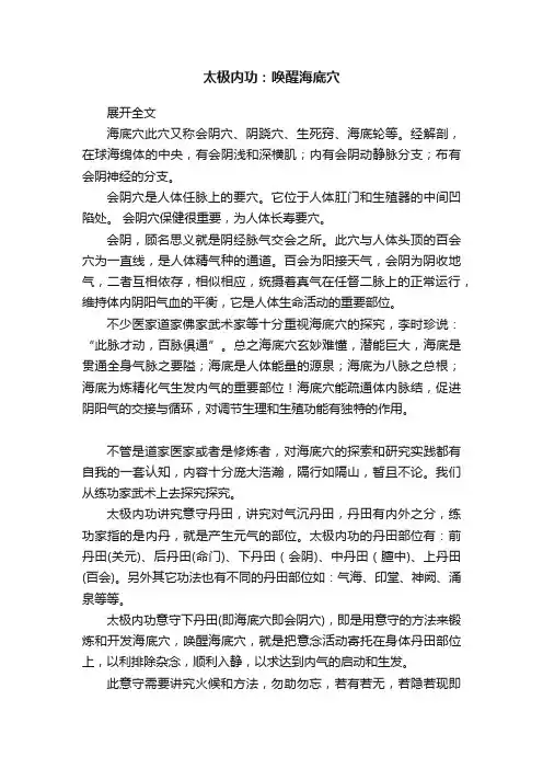 太极内功：唤醒海底穴