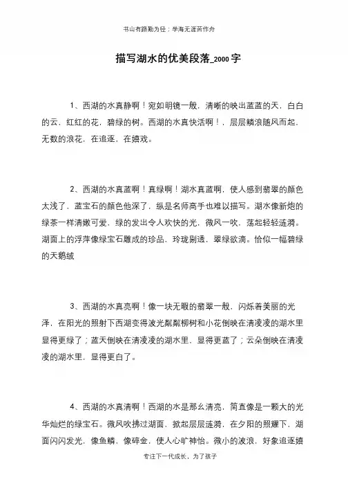 描写湖水的优美段落_2000字
