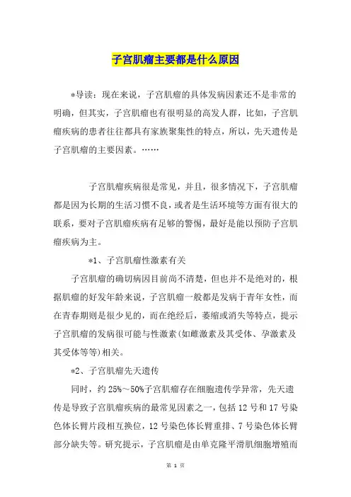 子宫肌瘤主要都是什么原因