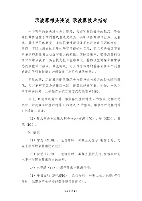 示波器探头浅谈 示波器技术指标