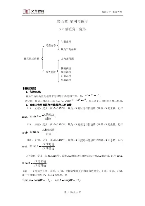 解直角三角形(方位角问题)
