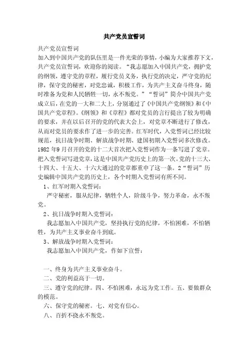 共产党员宣誓词（范本）