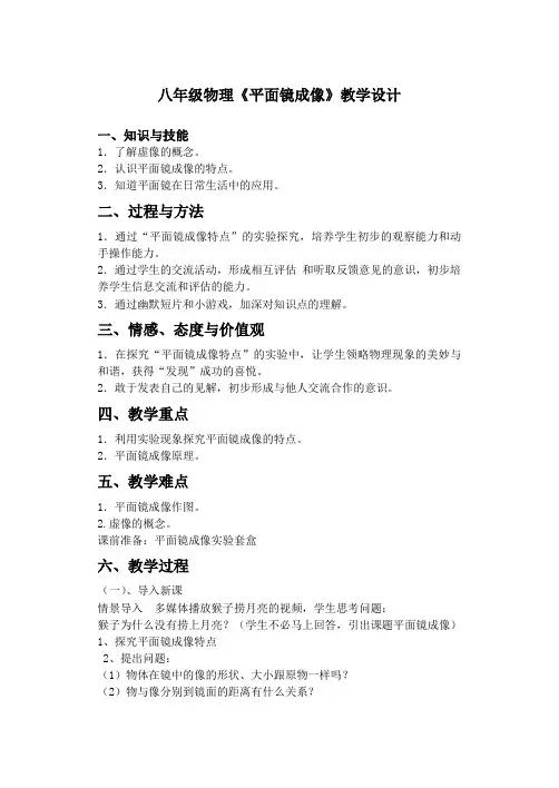 八年级物理探究平面镜成像特点优秀教案