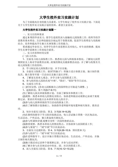 大学生校外实习实践计划