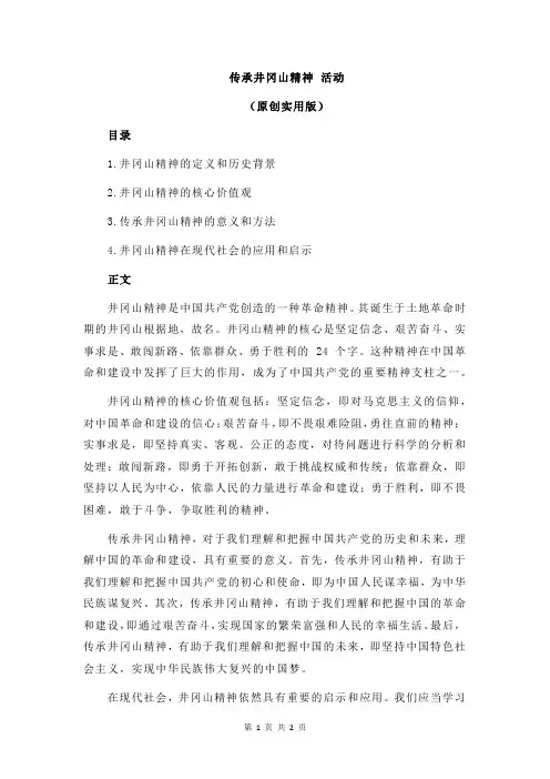 传承井冈山精神 活动