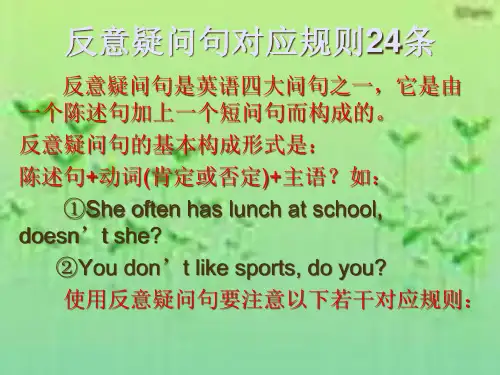 完整反义疑问句精品PPT课件