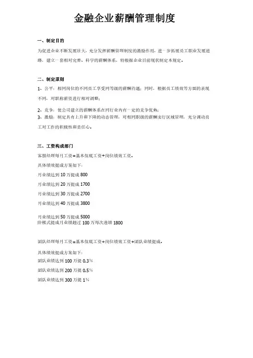 金融企业薪酬管理制度
