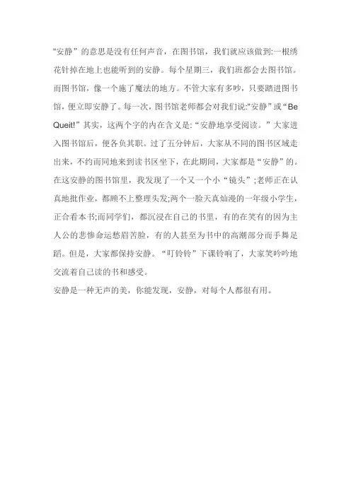 图书馆里的故事作文600字初中