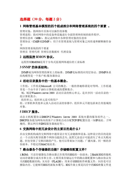 网络管理复习提纲