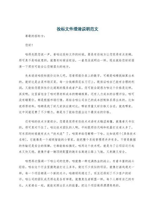 投标文件澄清说明范文