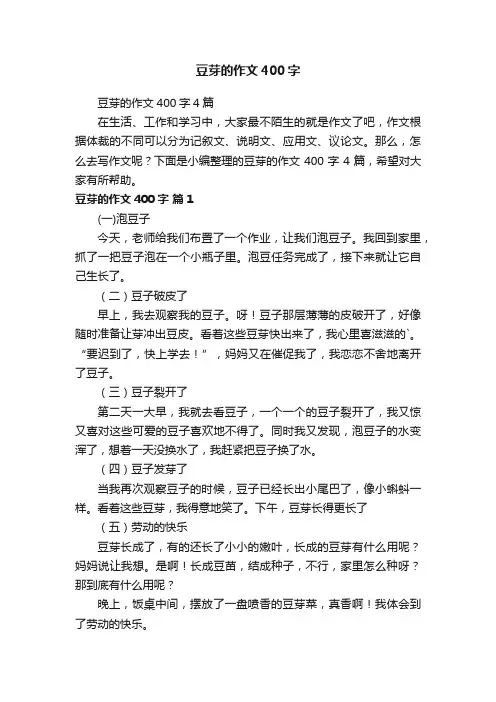 豆芽的作文400字