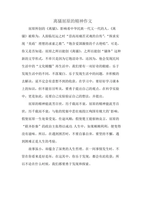 离骚屈原的精神作文