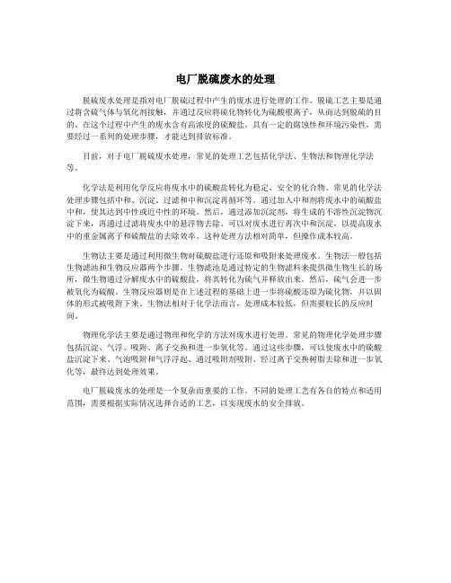 电厂脱硫废水的处理