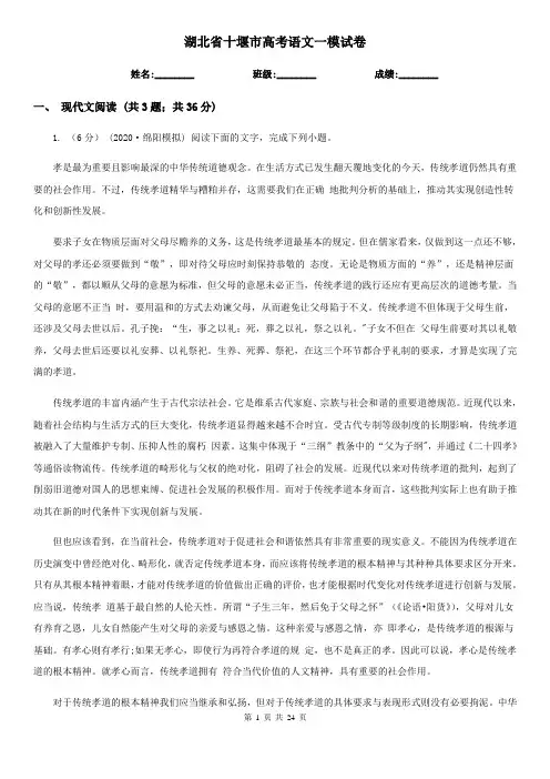 湖北省十堰市高考语文一模试卷
