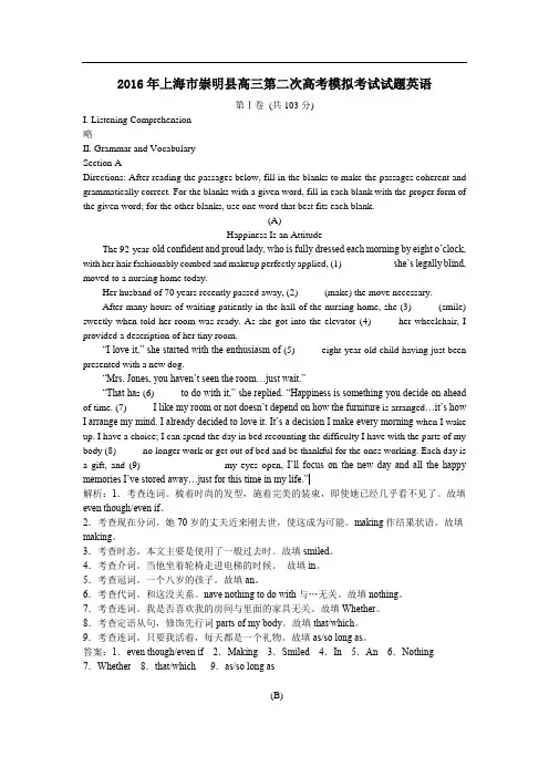 2016年上海市崇明县高三第二次高考模拟考试试题英语